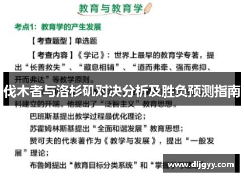 伐木者与洛杉矶对决分析及胜负预测指南