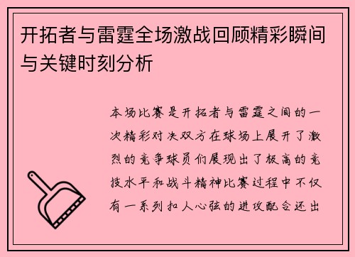 开拓者与雷霆全场激战回顾精彩瞬间与关键时刻分析