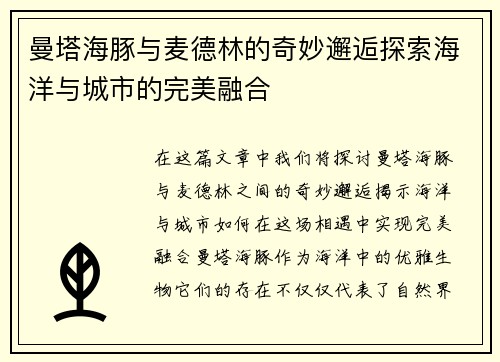 曼塔海豚与麦德林的奇妙邂逅探索海洋与城市的完美融合